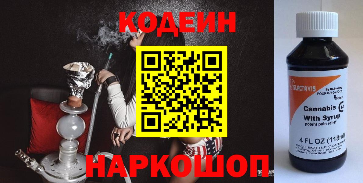 Кодеиновый сироп Lean Purple Drank Корсаков