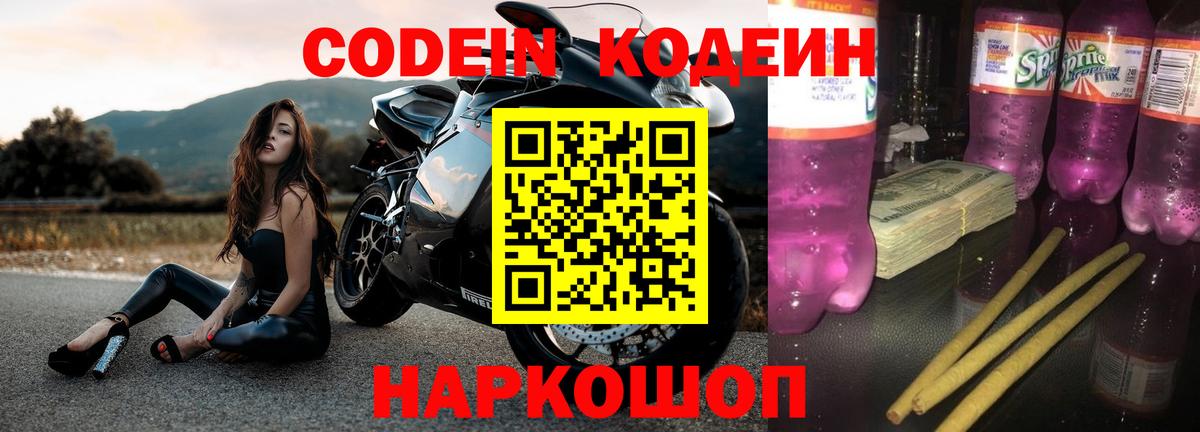 Codein напиток Lean (лин)  Кодеиновый сироп Lean напиток Lean (лин)  Корсаков  Вход с VPN 