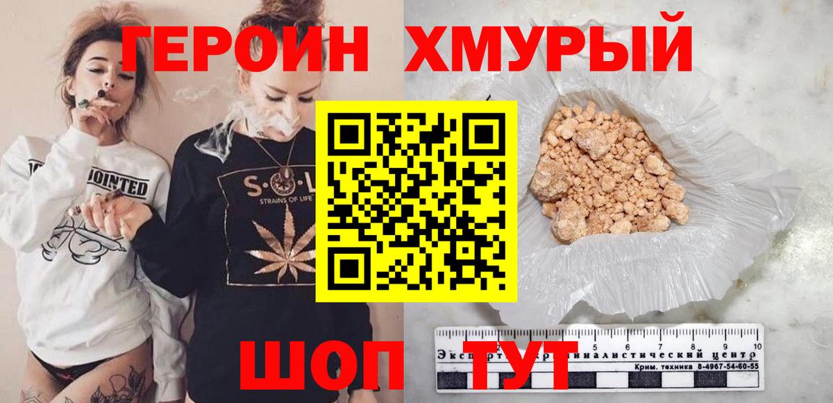 ГЕРОИН Heroin Корсаков