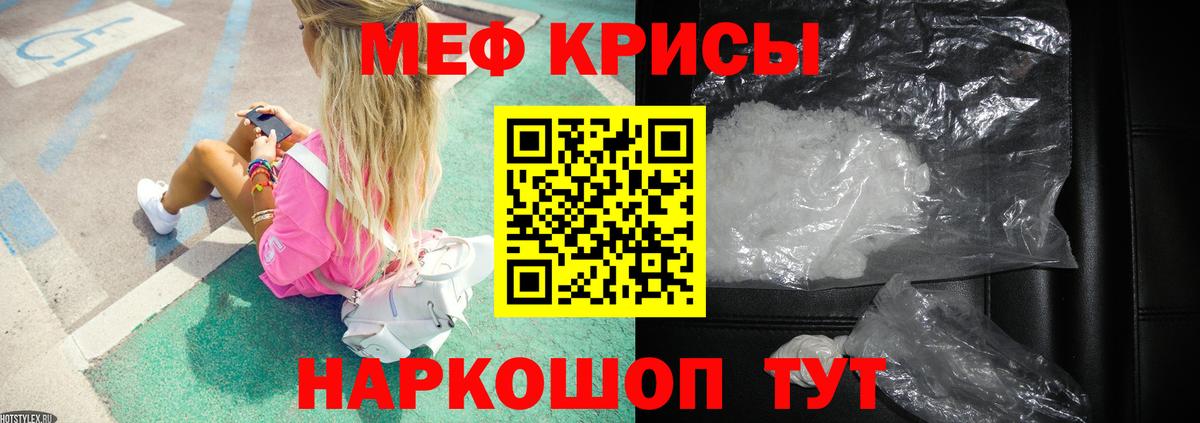 Мефедрон кристаллы Корсаков