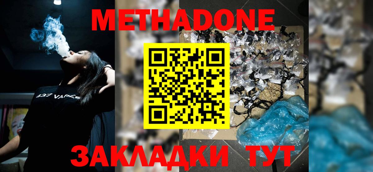 МЕТАДОН мёд  Вход с VPN  Корсаков  Метадон methadone 