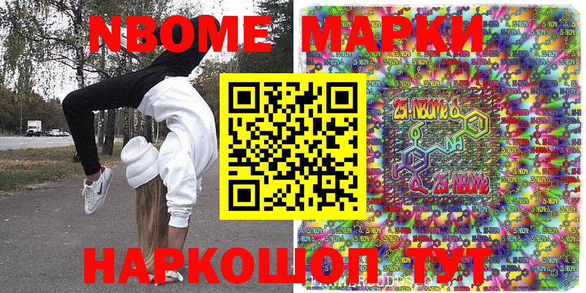 Марки NBOMe 1,5мг  Марки NBOMe 1,5мг  Вход с VPN  Корсаков 