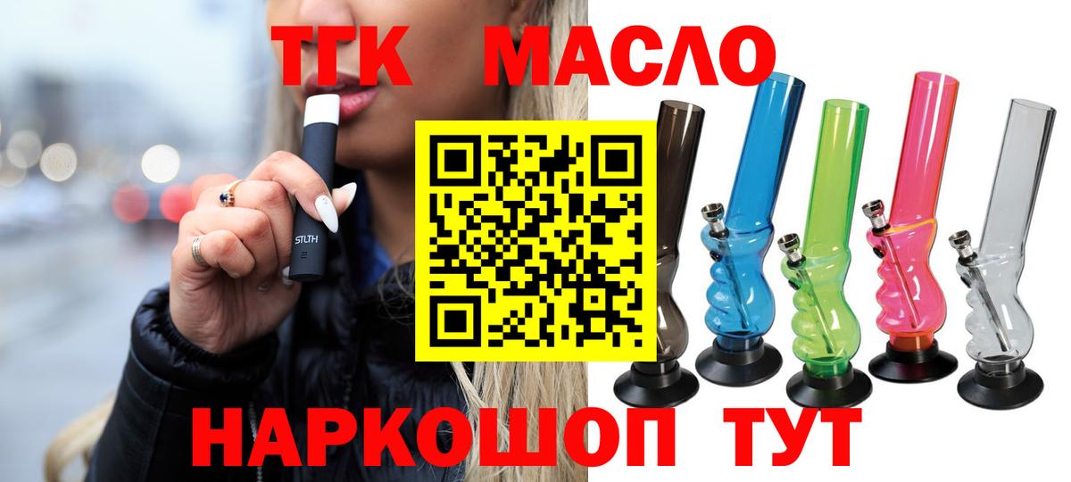 ТГК Wax Корсаков